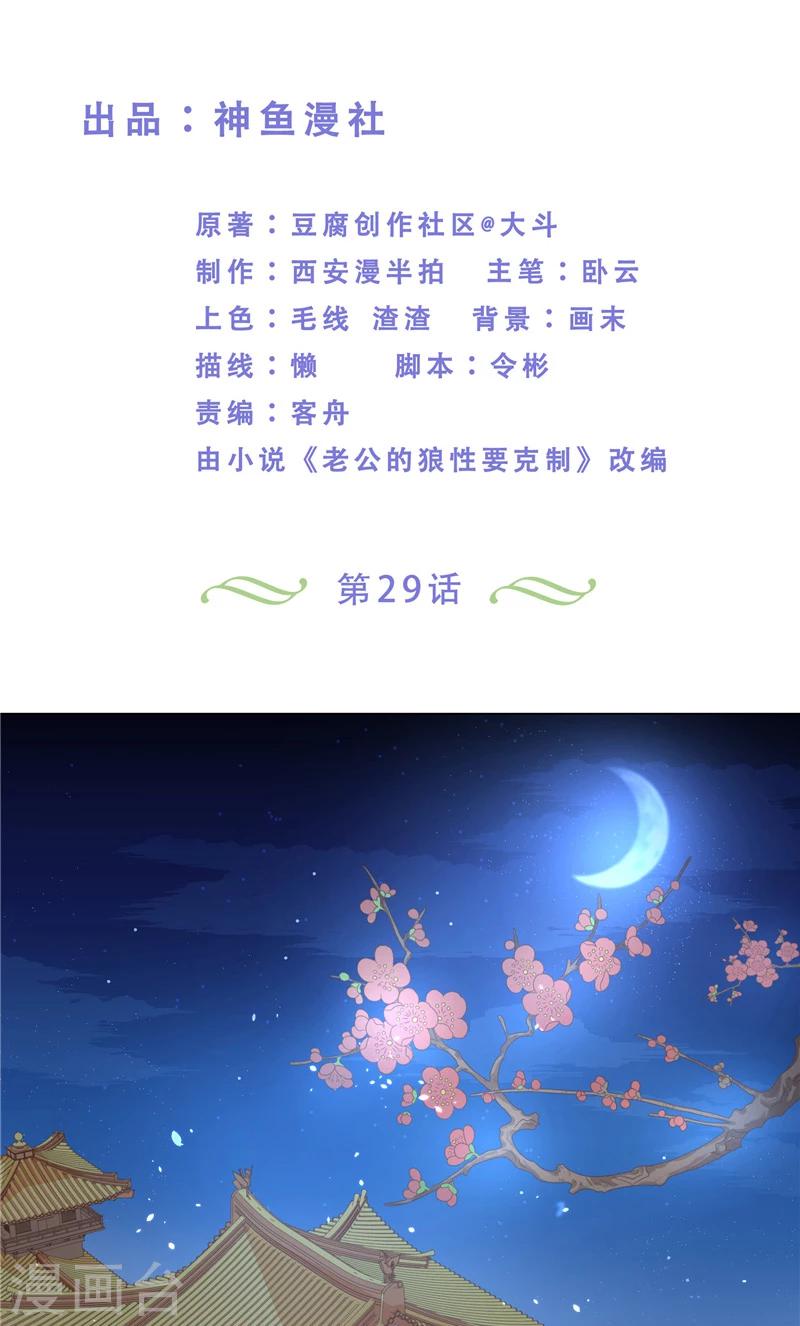 第29话 回到人世-第29话