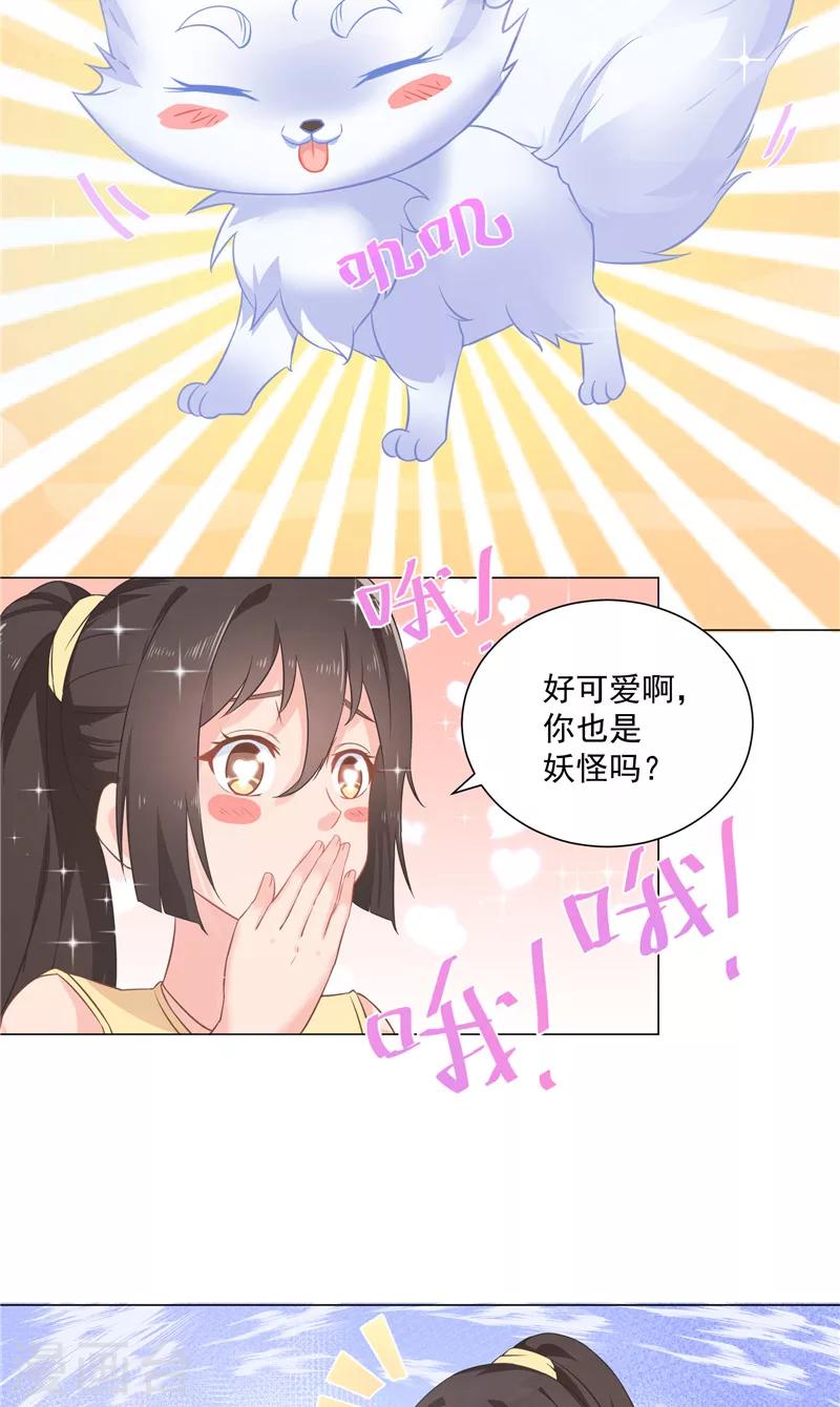 第35话 牢房里的小妖怪-第35话