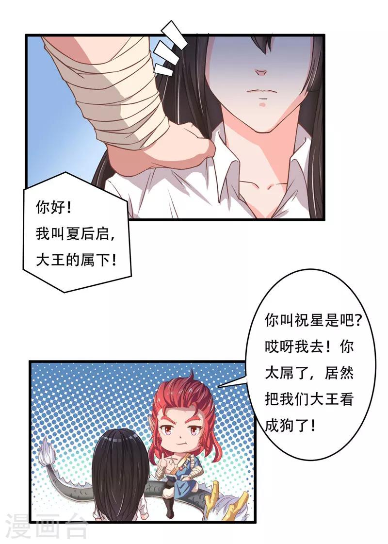 第5话 这女孩果然与众不同-第5话