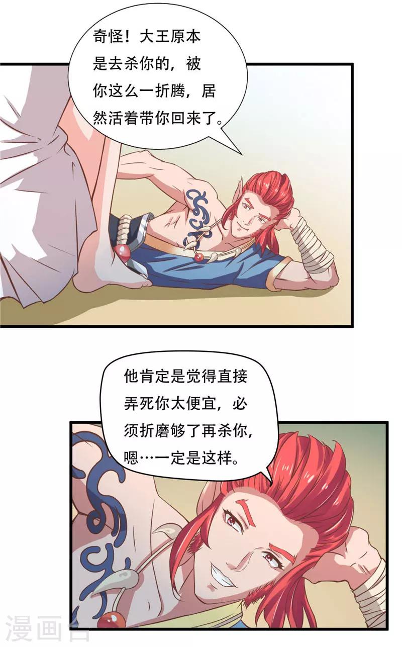 第5话 这女孩果然与众不同-第5话