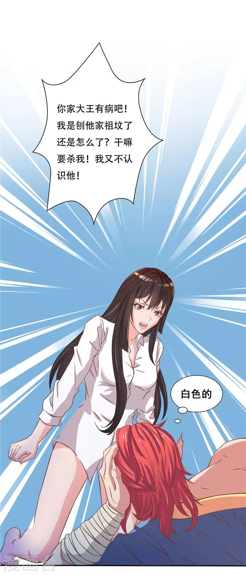 第5话 这女孩果然与众不同-第5话