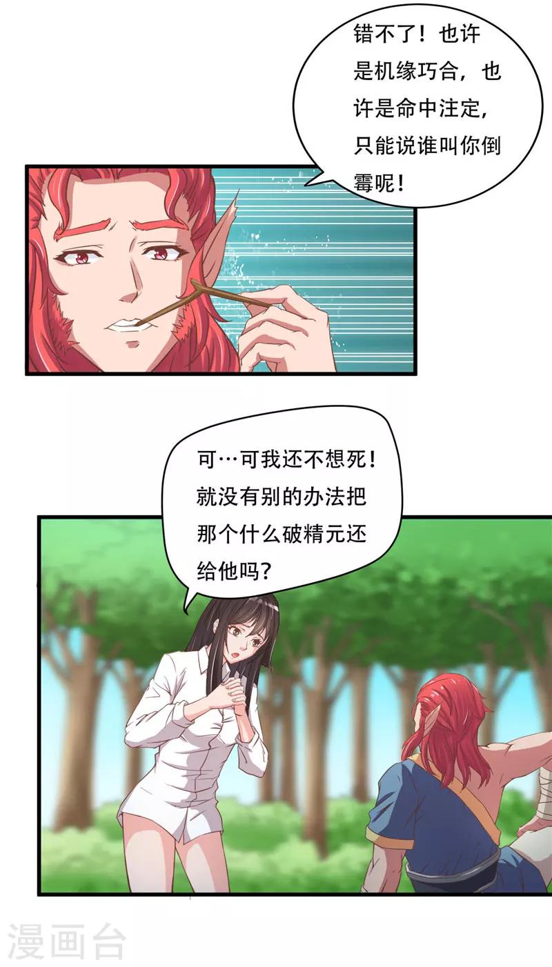 第5话 这女孩果然与众不同-第5话