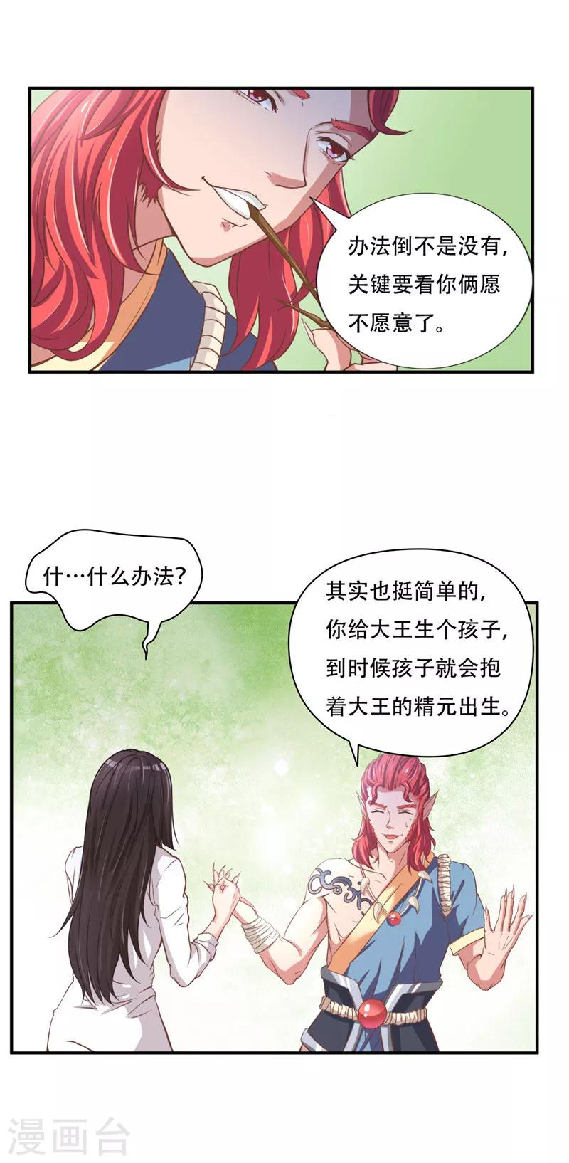 第5话 这女孩果然与众不同-第5话