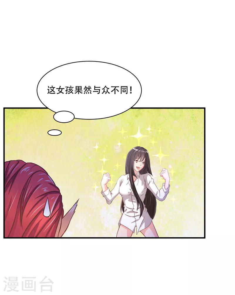 第5话 这女孩果然与众不同-第5话