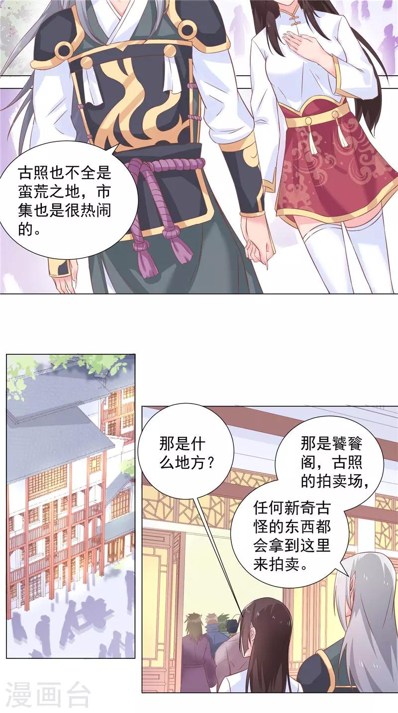 第47话 拍卖白狐-第47话