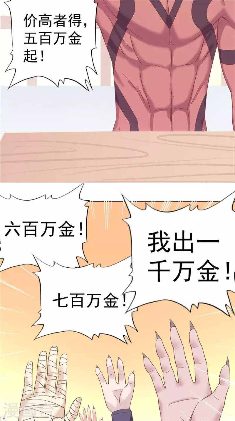 第47话 拍卖白狐-第47话