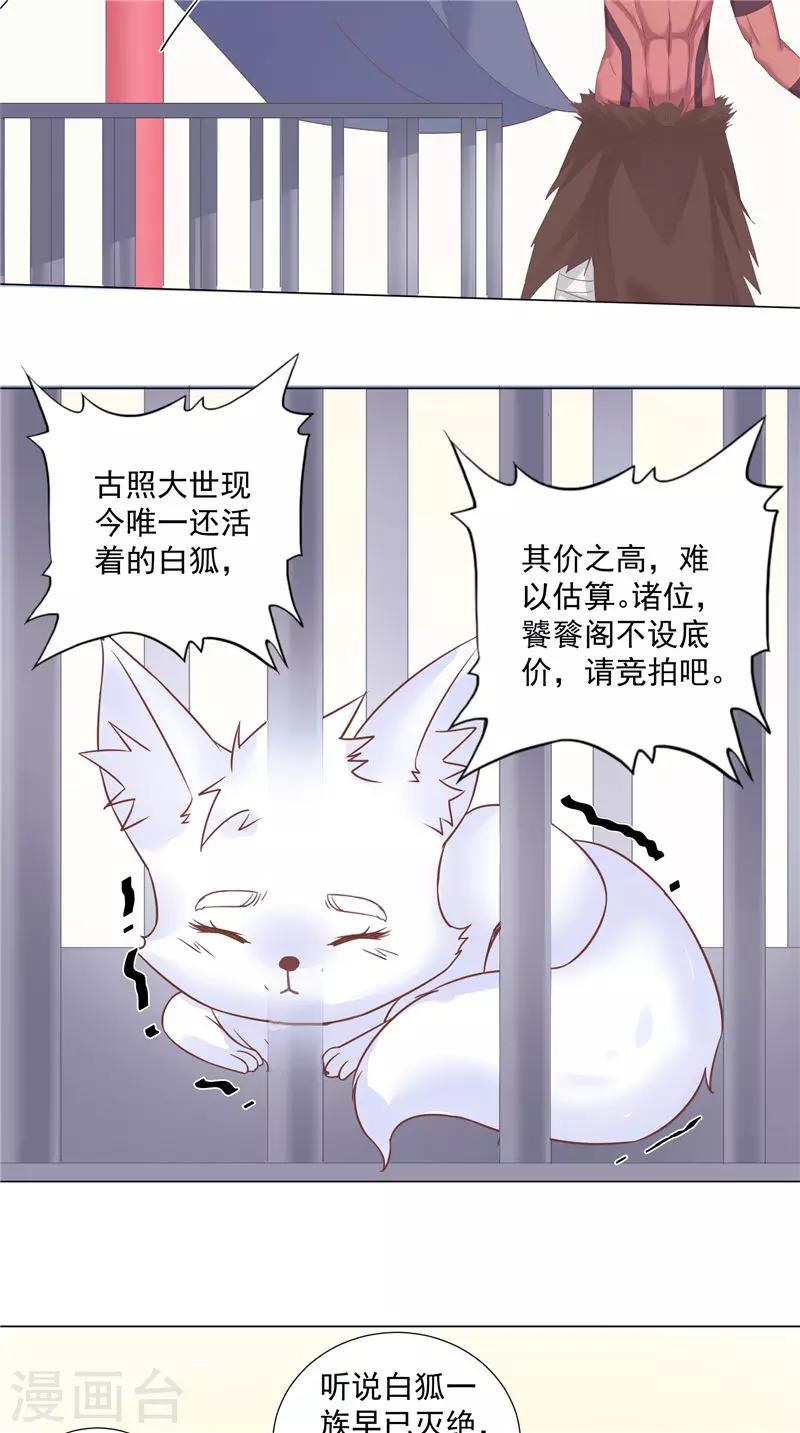 第47话 拍卖白狐-第47话