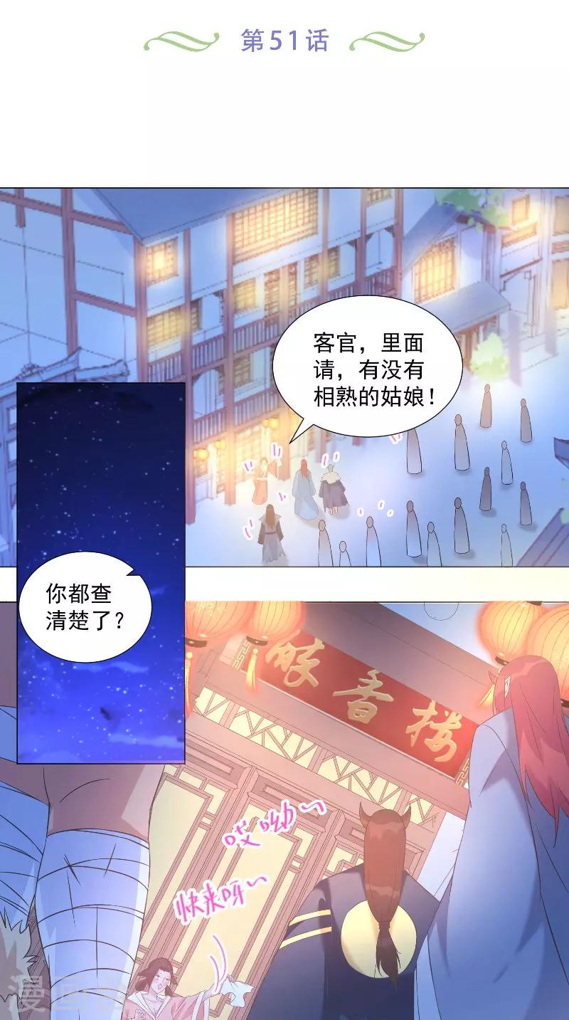 第51话 捉奸？-第51话