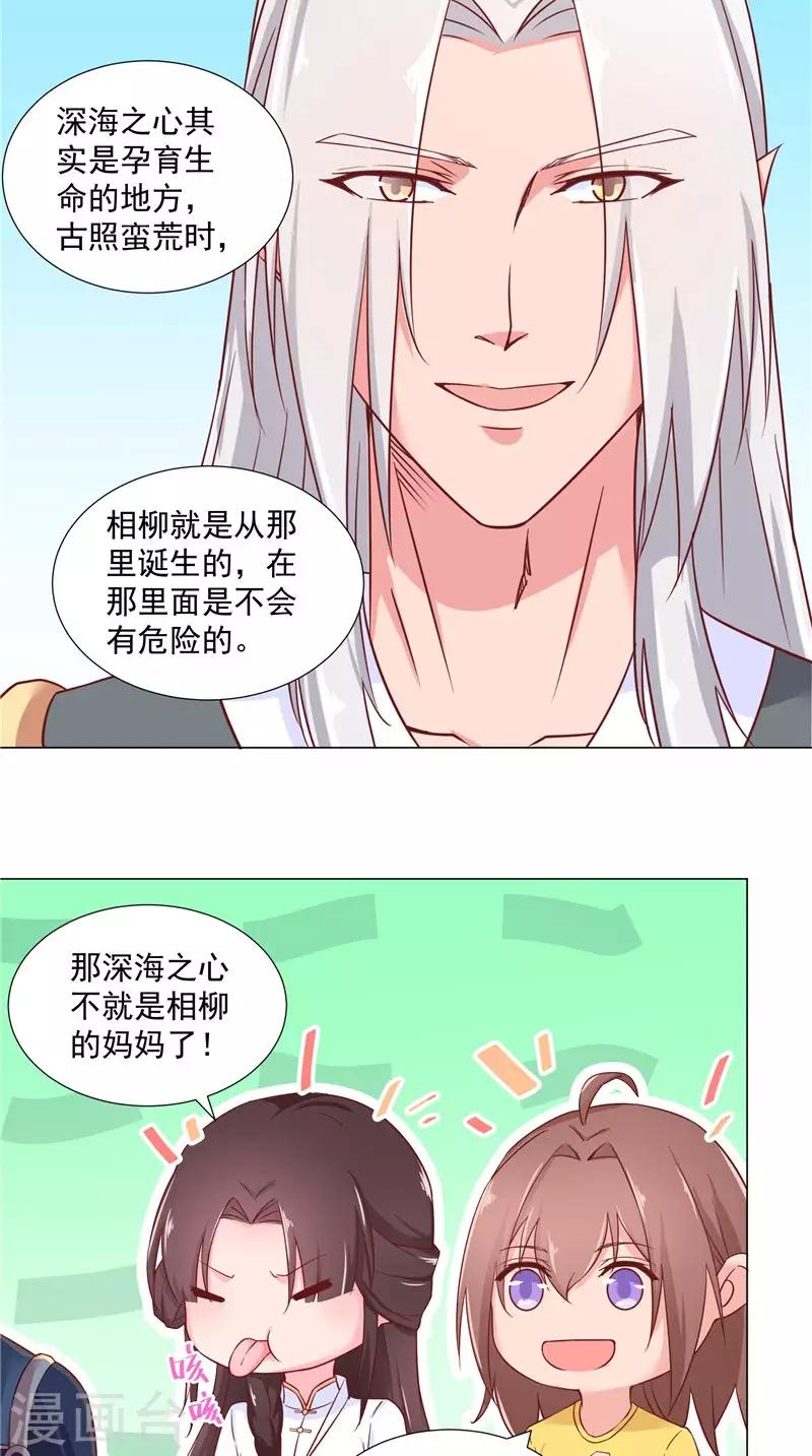 第71话 贴身保护-第71话