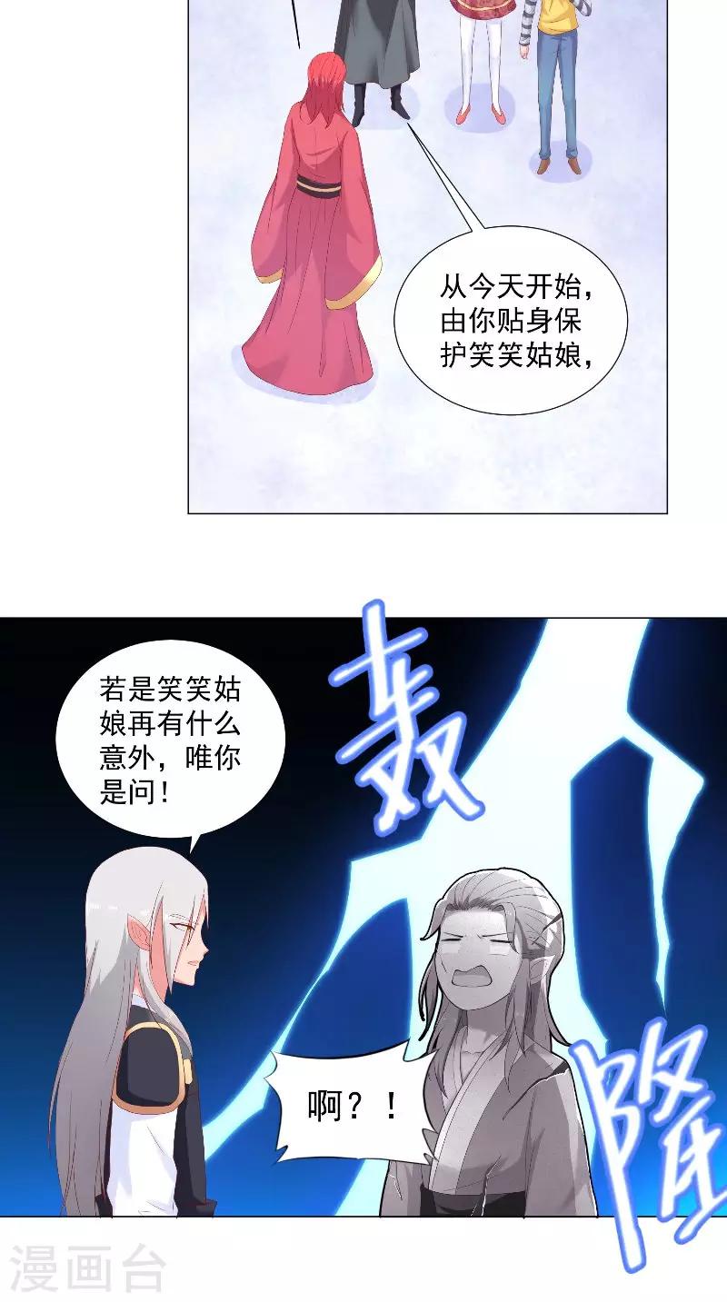 第71话 贴身保护-第71话