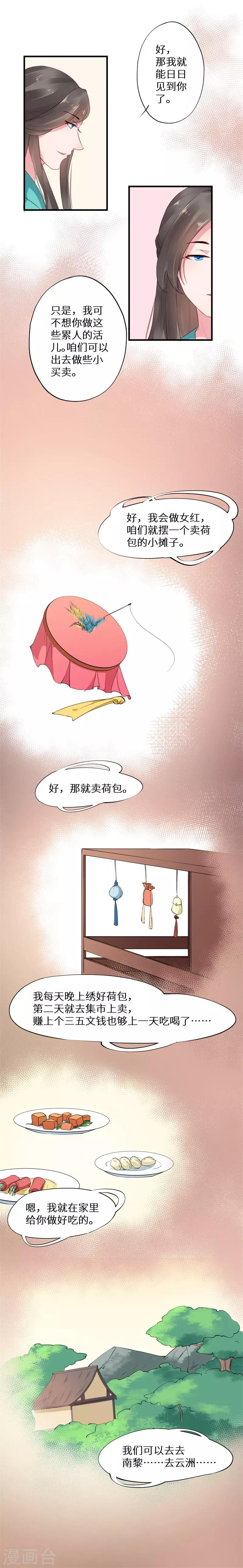 第11话 奈何生在帝王家-第11话