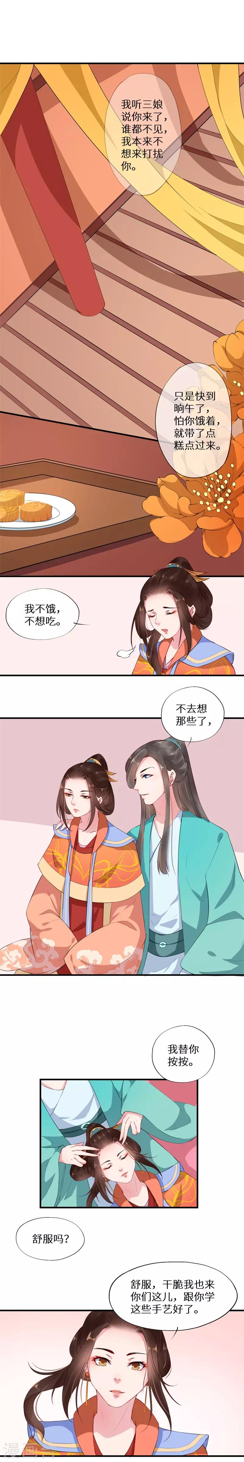 第11话 奈何生在帝王家-第11话