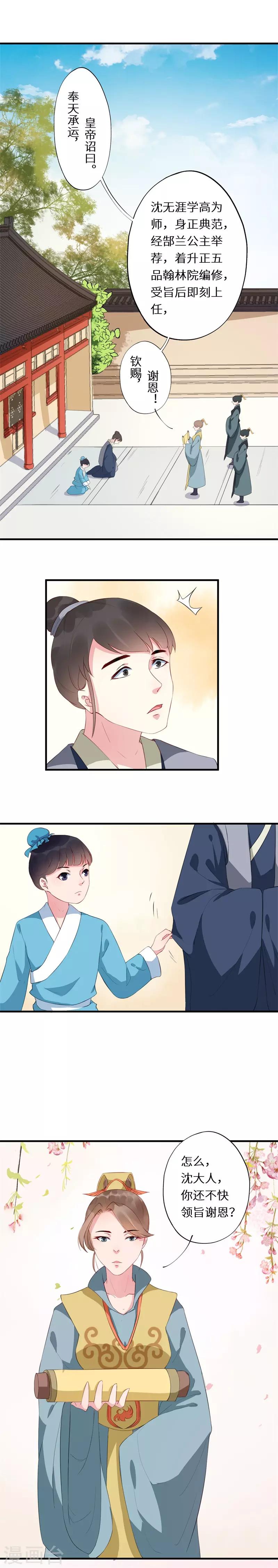 第13话 仕途坎坷遇贵人-第13话