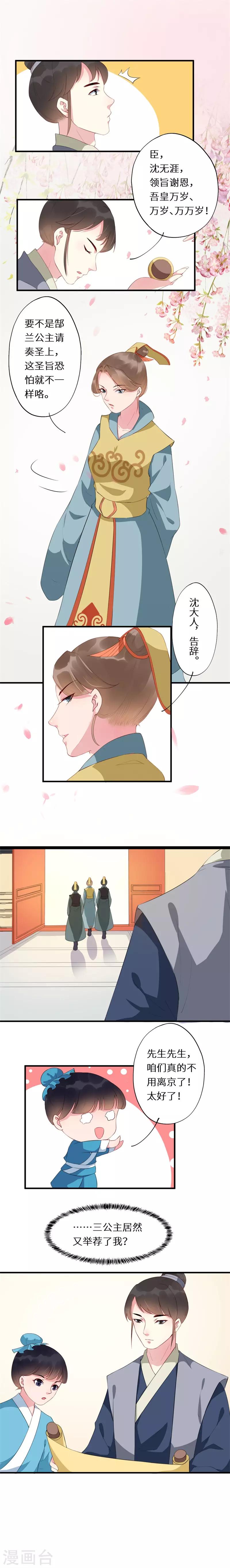 第13话 仕途坎坷遇贵人-第13话