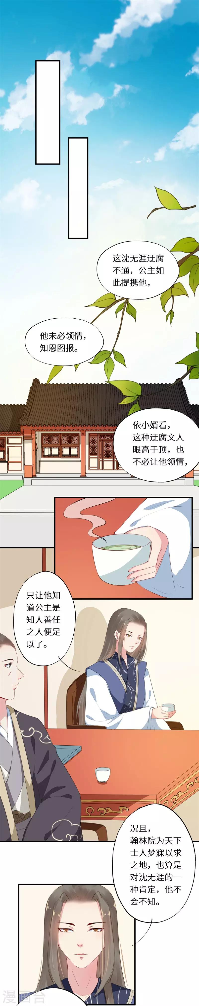 第13话 仕途坎坷遇贵人-第13话