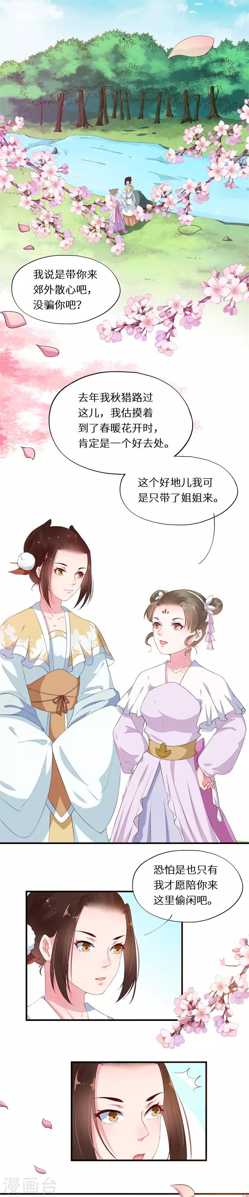 第15话 身份悬殊情难全-第15话