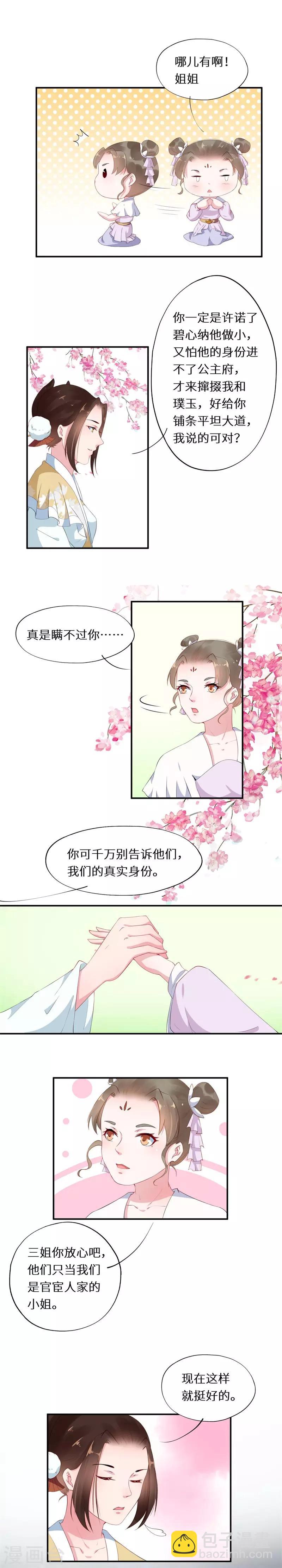 第15话 身份悬殊情难全-第15话