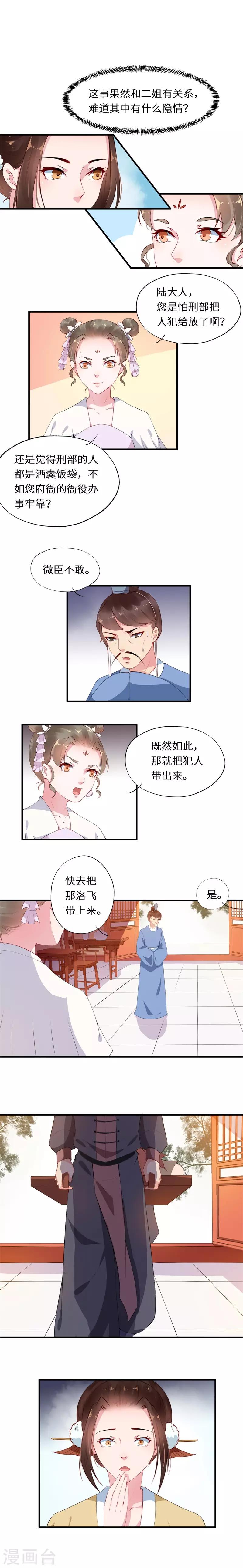 第17话 京兆尹徇私乱刑-第17话