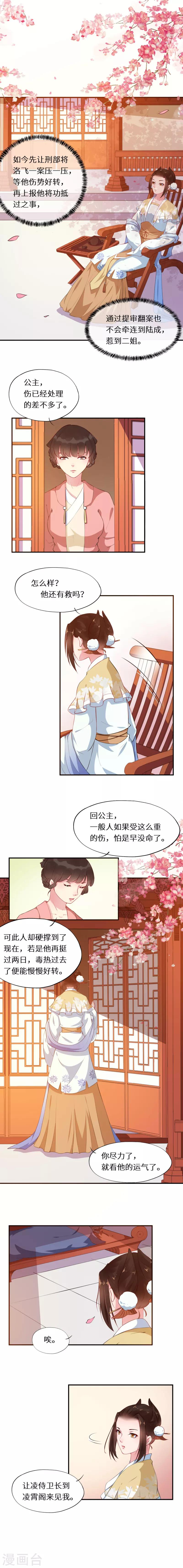第19话 驸马暗醋追询问-第19话