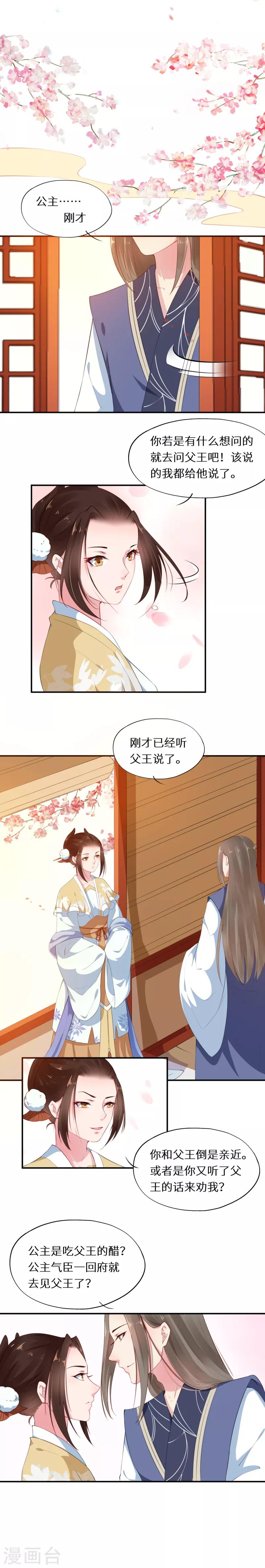 第19话 驸马暗醋追询问-第19话