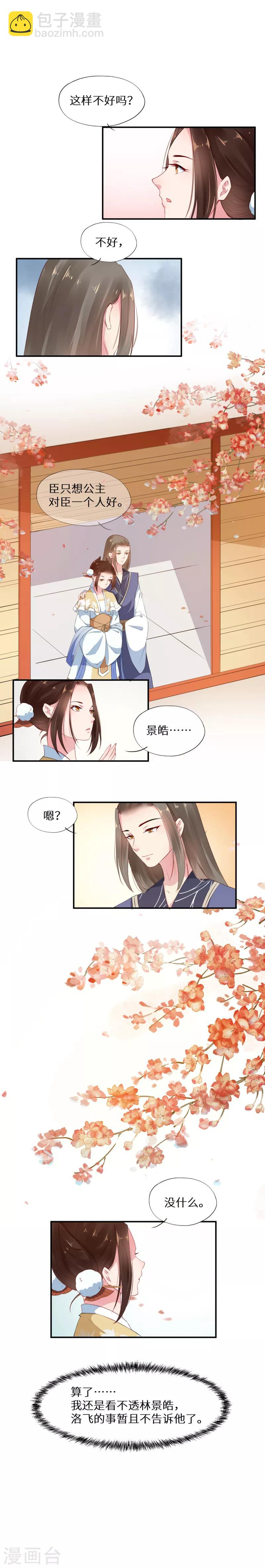 第19话 驸马暗醋追询问-第19话