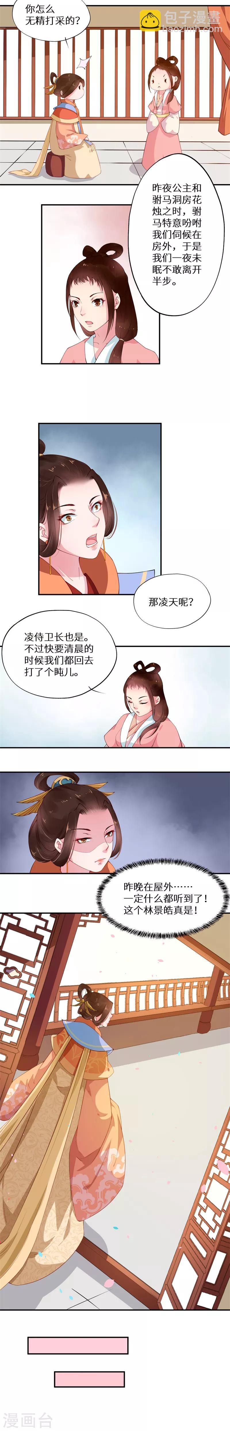 第3话 春宵一夜销魂后-第3话
