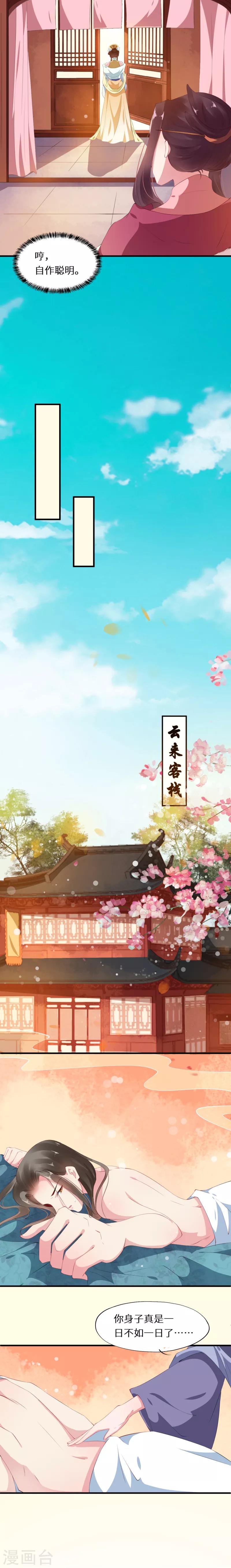 第25话 昭辰府上惹妒意-第25话