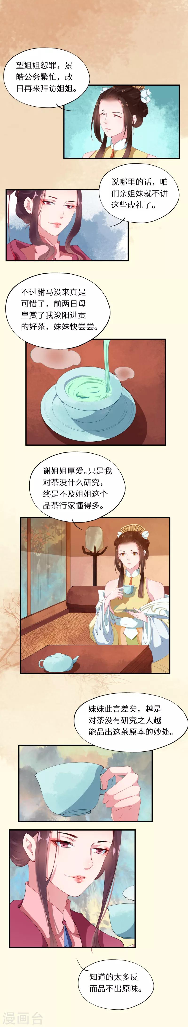 第25话 昭辰府上惹妒意-第25话