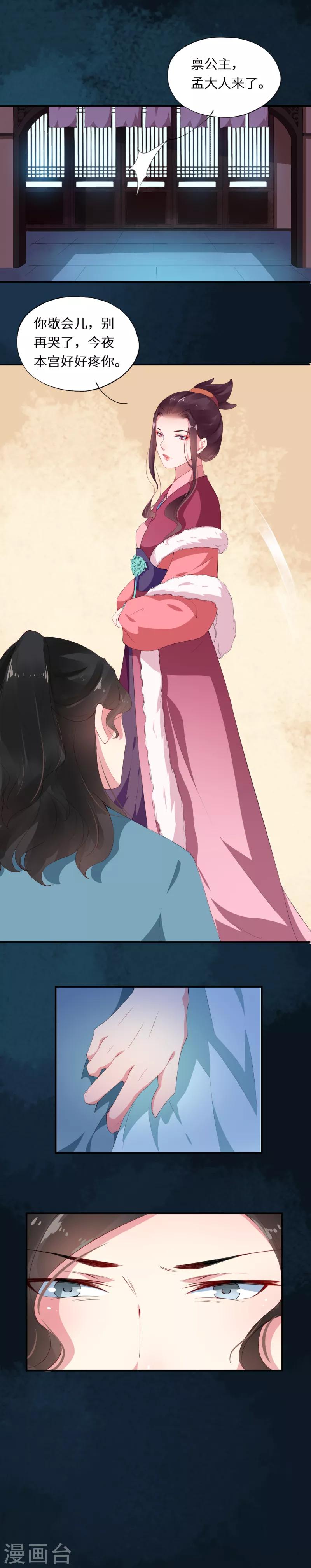 第27话 同是皇女情不似-第27话