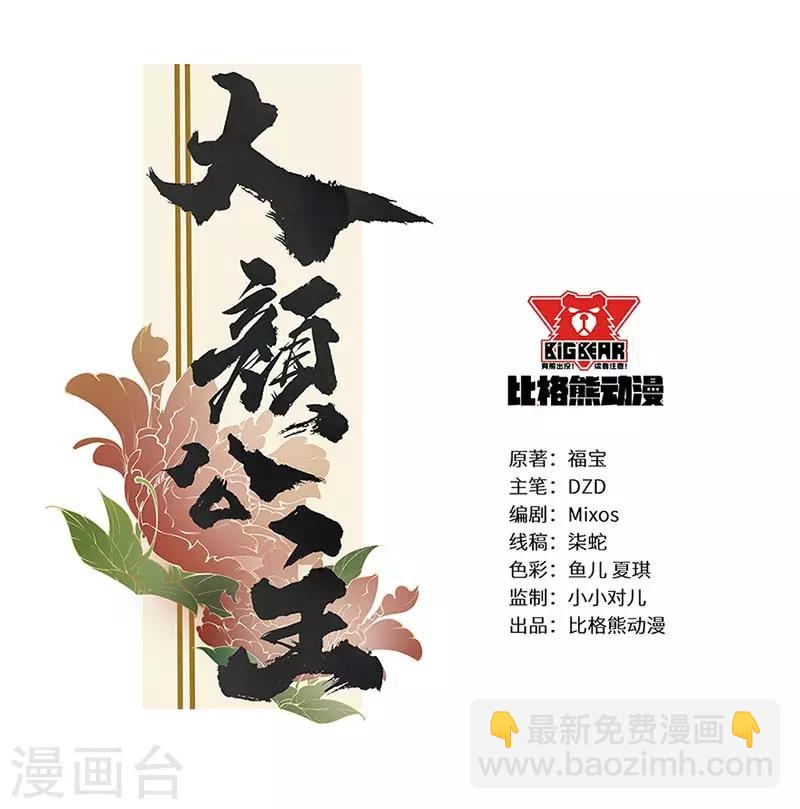 第29话 两姊妹何故相煎-第29话