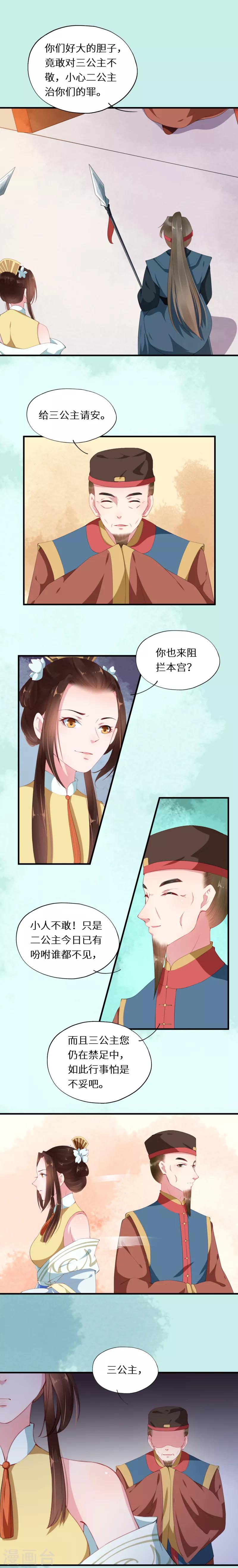第29话 两姊妹何故相煎-第29话