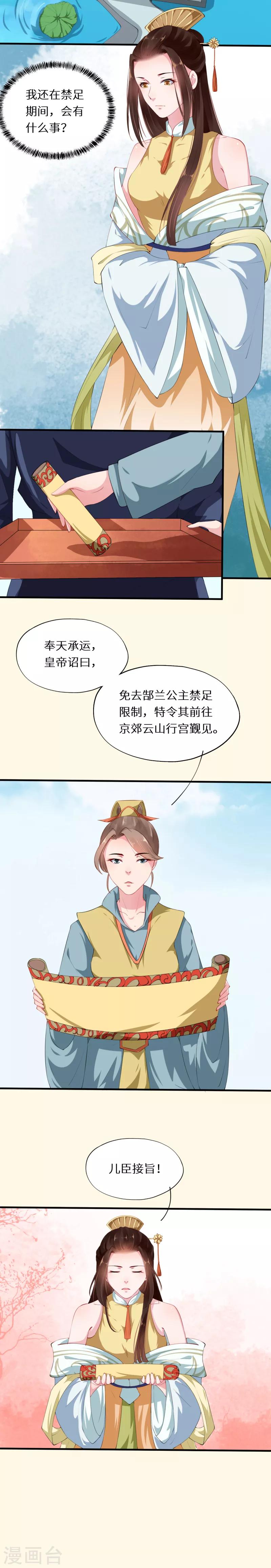 第33话 偷得浮生半月闲-第33话