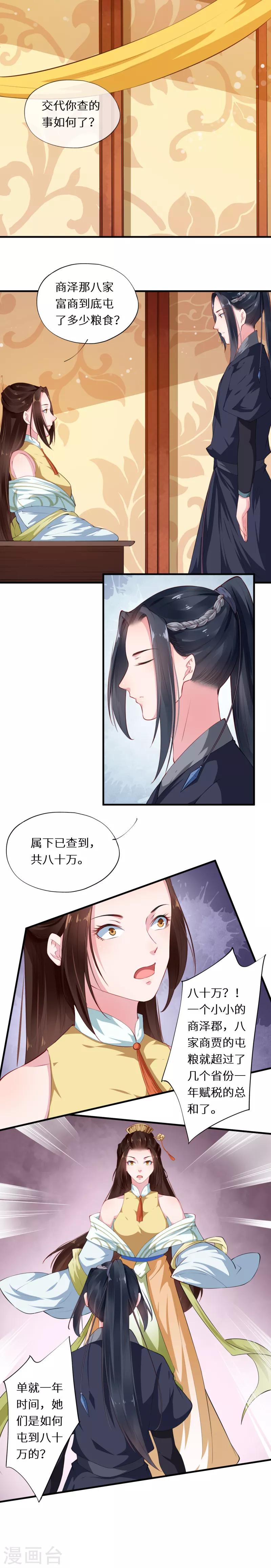 第39话 设宴席请君入瓮-第39话
