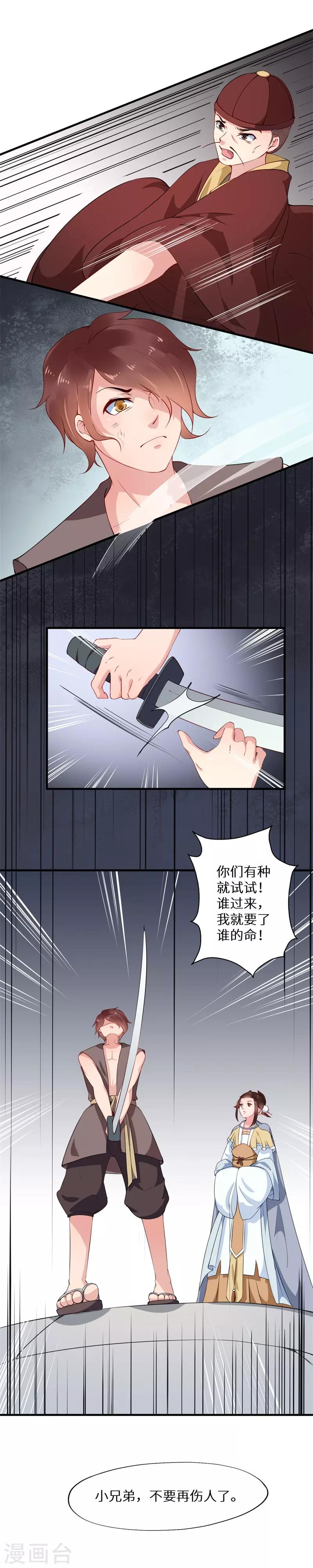 第5话 独自上街遭劫持-第5话