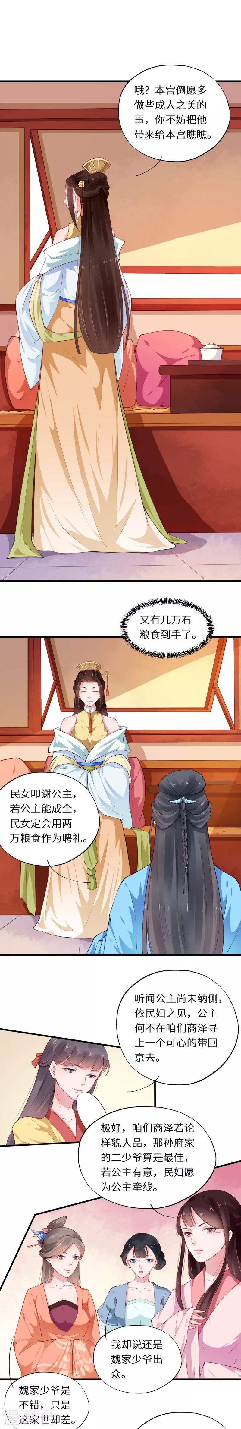 第43话 惊鸿一瞥是君来-第43话