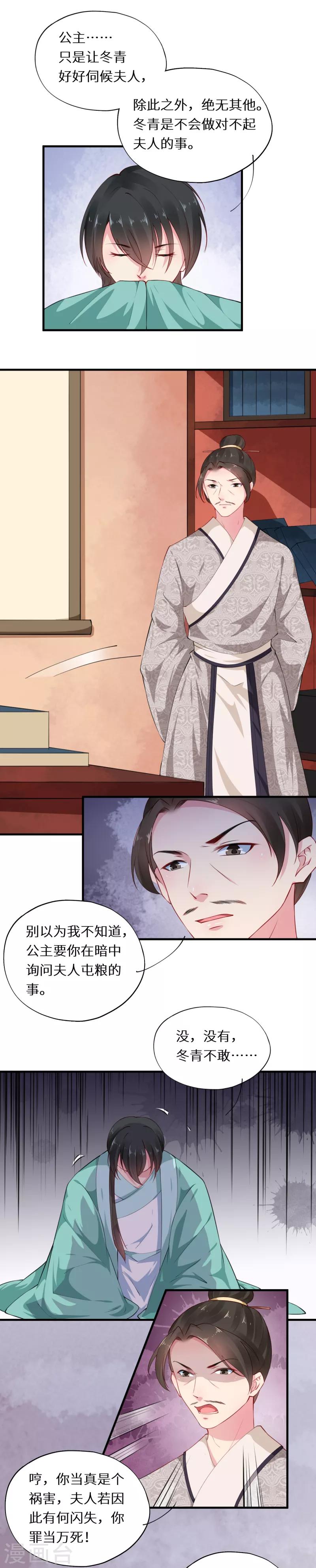 第43话 惊鸿一瞥是君来-第43话