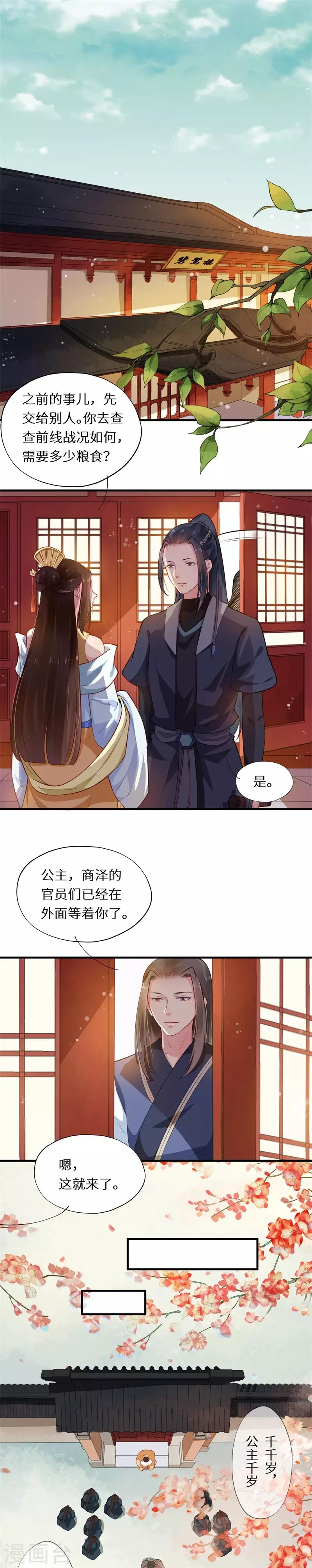第45话 患生欲人心难测-第45话