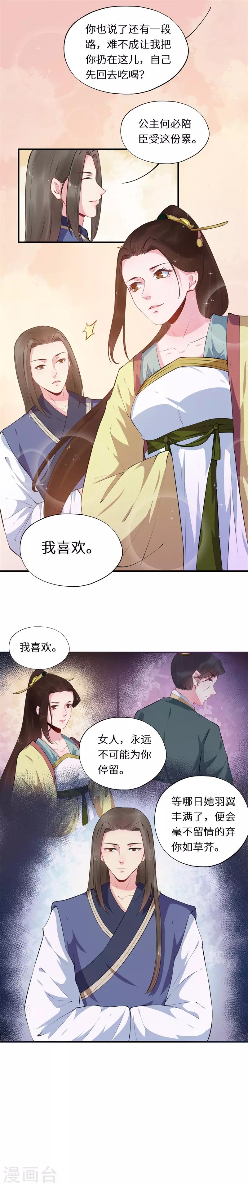 第51话 过来人言可否信-第51话