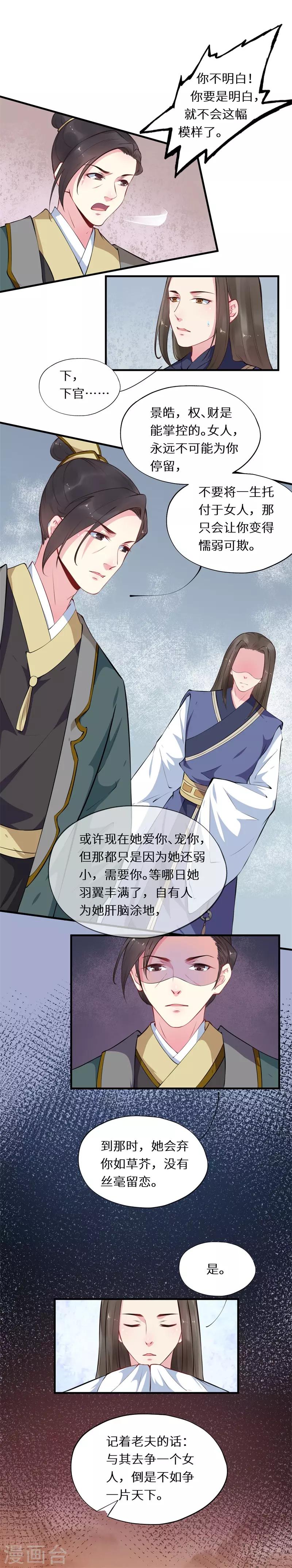 第51话 过来人言可否信-第51话