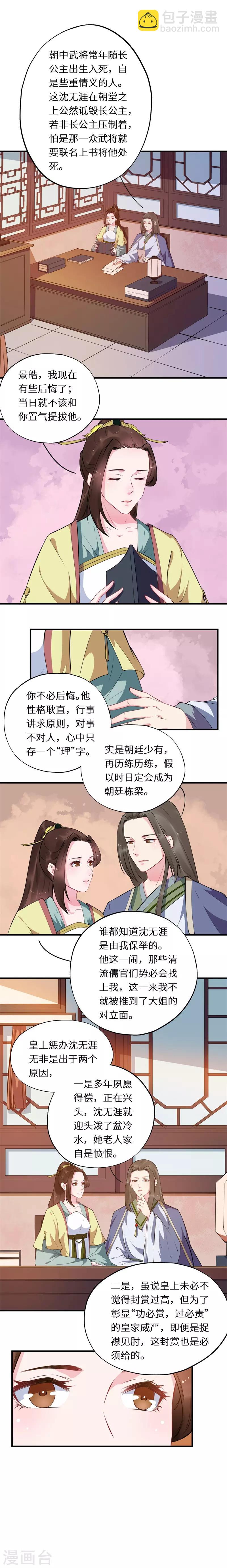 第53话 画虎画皮难画骨-第53话