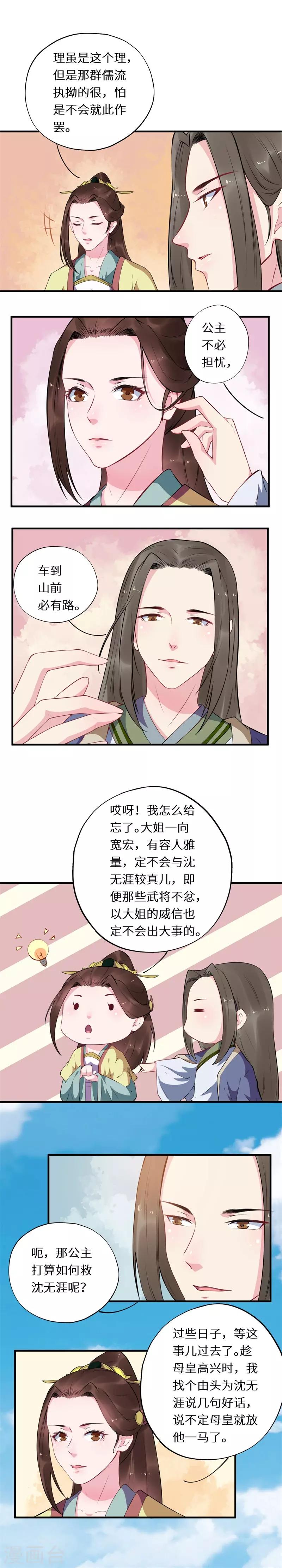 第53话 画虎画皮难画骨-第53话