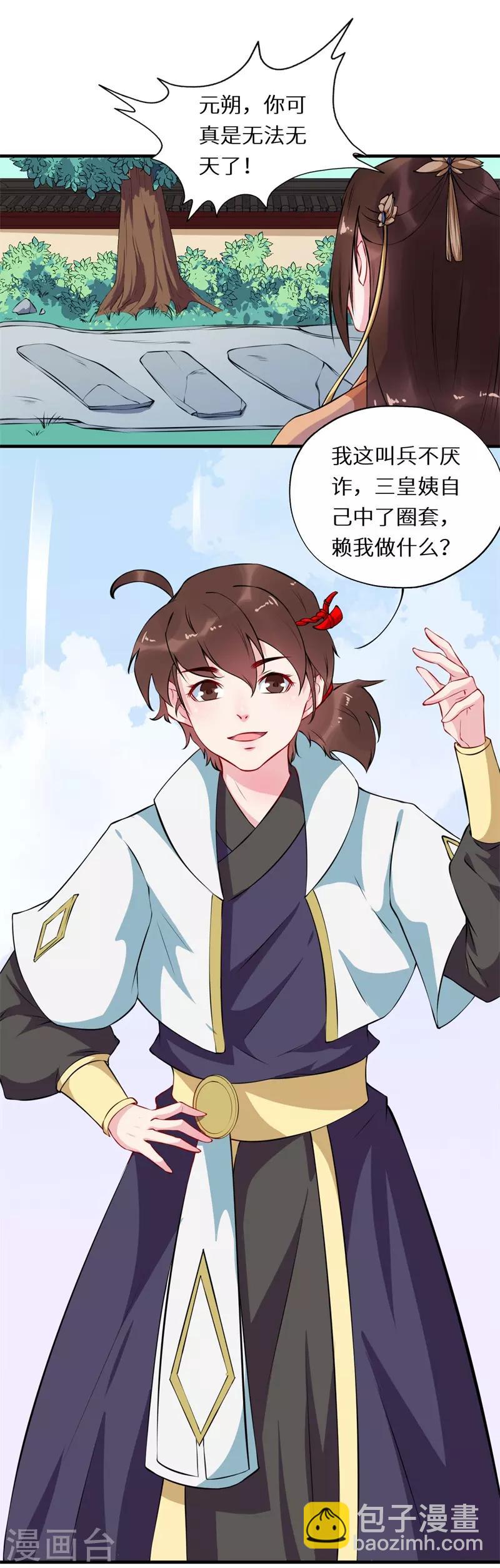 第55话 惊险时刻遇故人-第55话