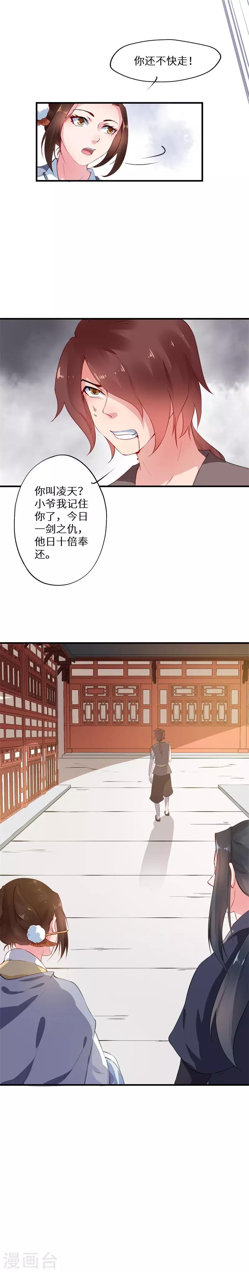 第7话 美人还需英雄救-第7话