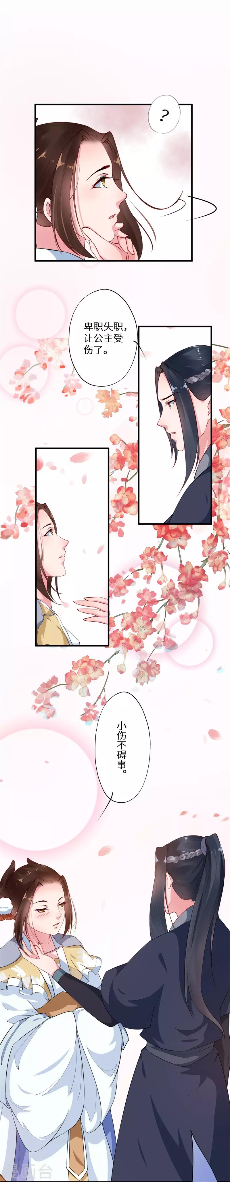 第7话 美人还需英雄救-第7话