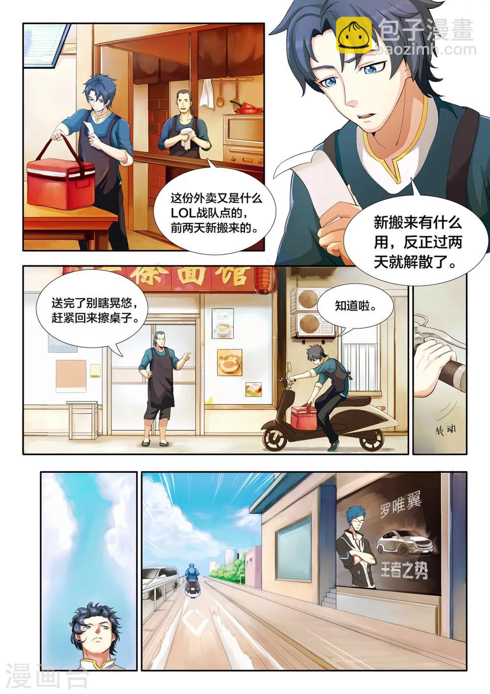 第1话 外卖小哥-第1话