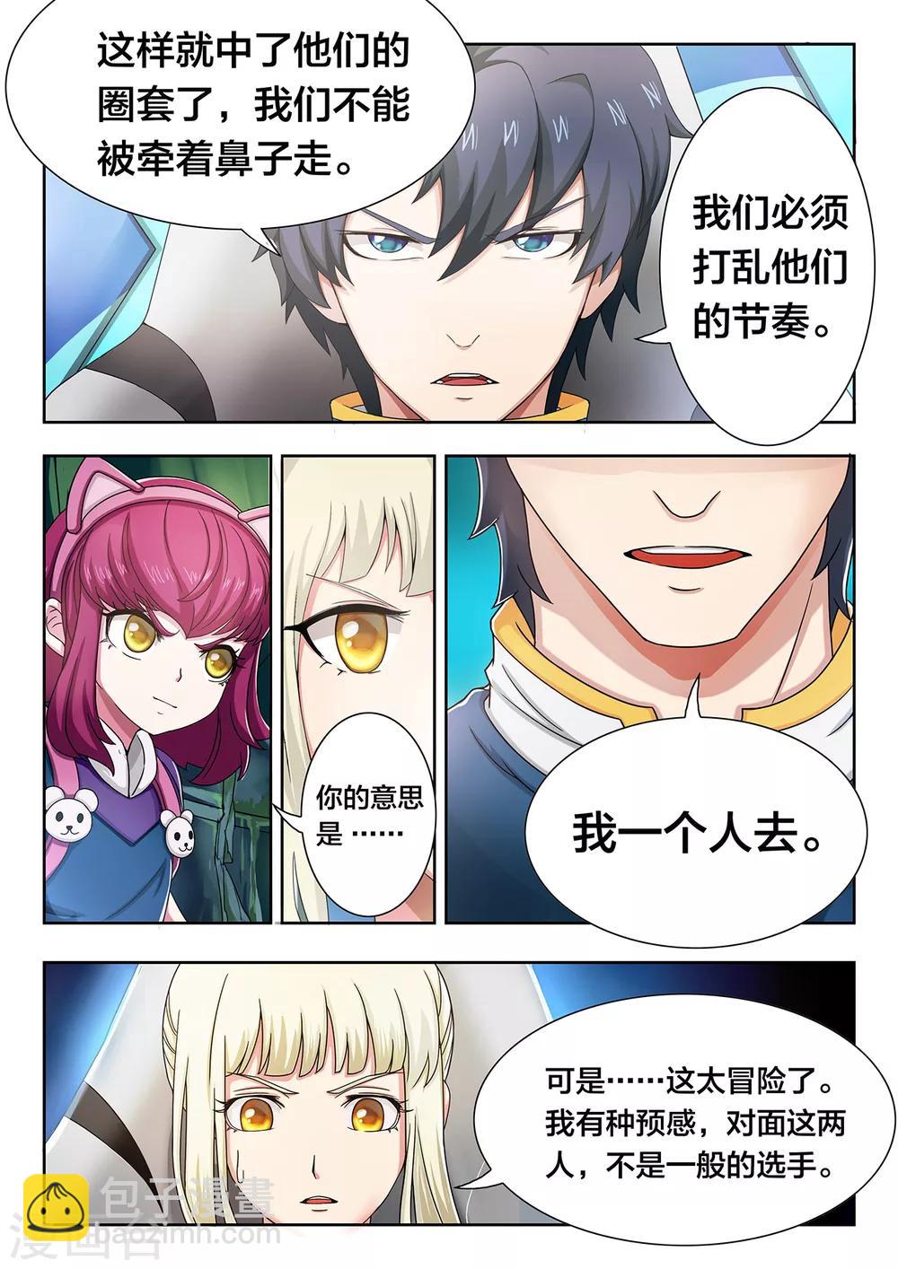 第11话 诡异的两个对手-第11话