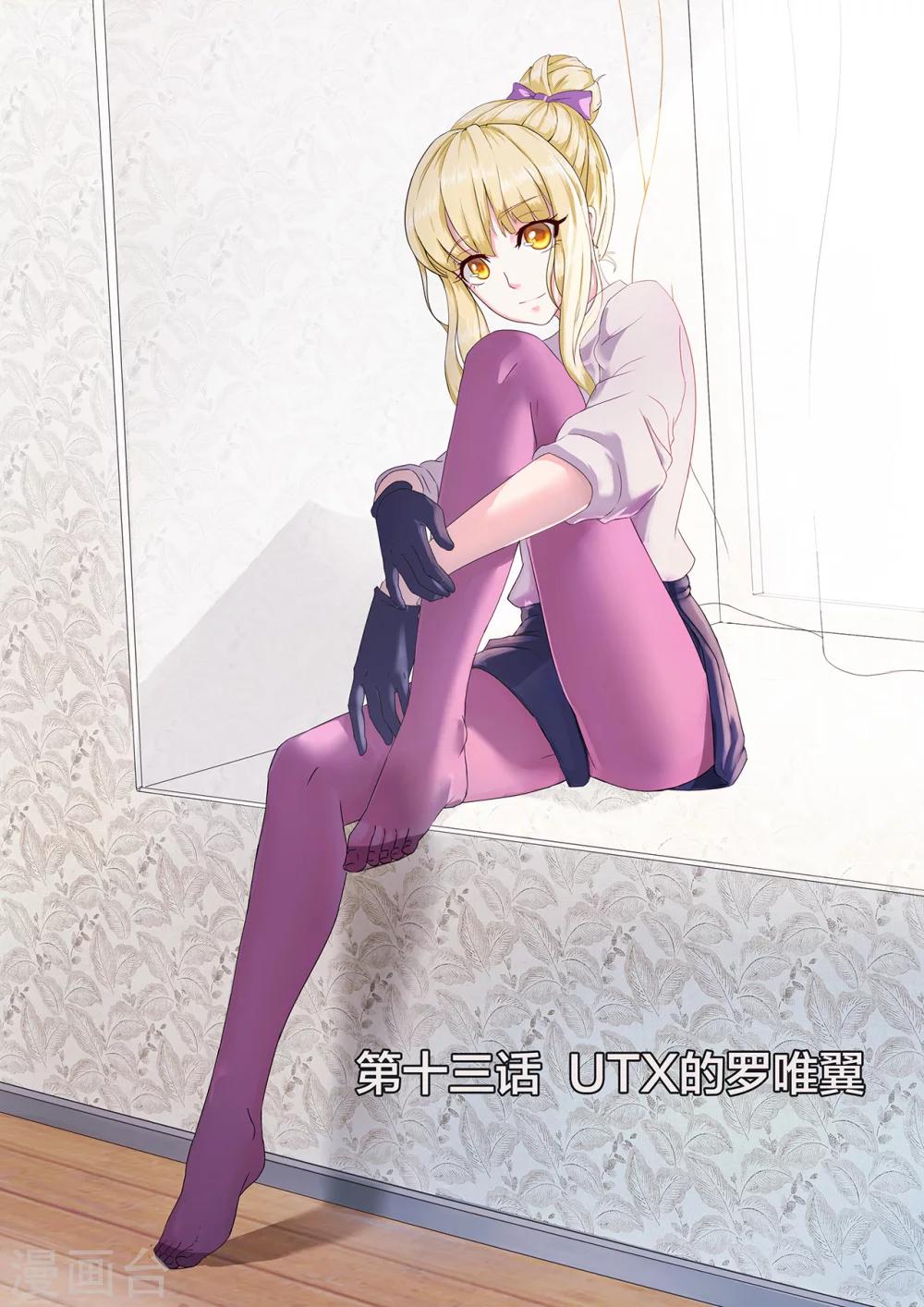 第13话 UTX的罗唯翼-第13话