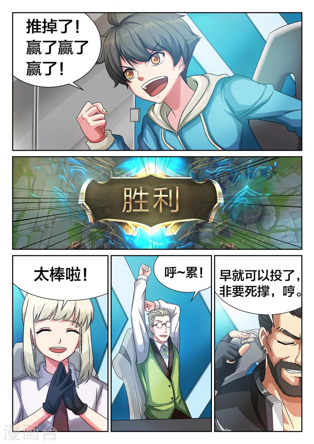 第13话 UTX的罗唯翼-第13话
