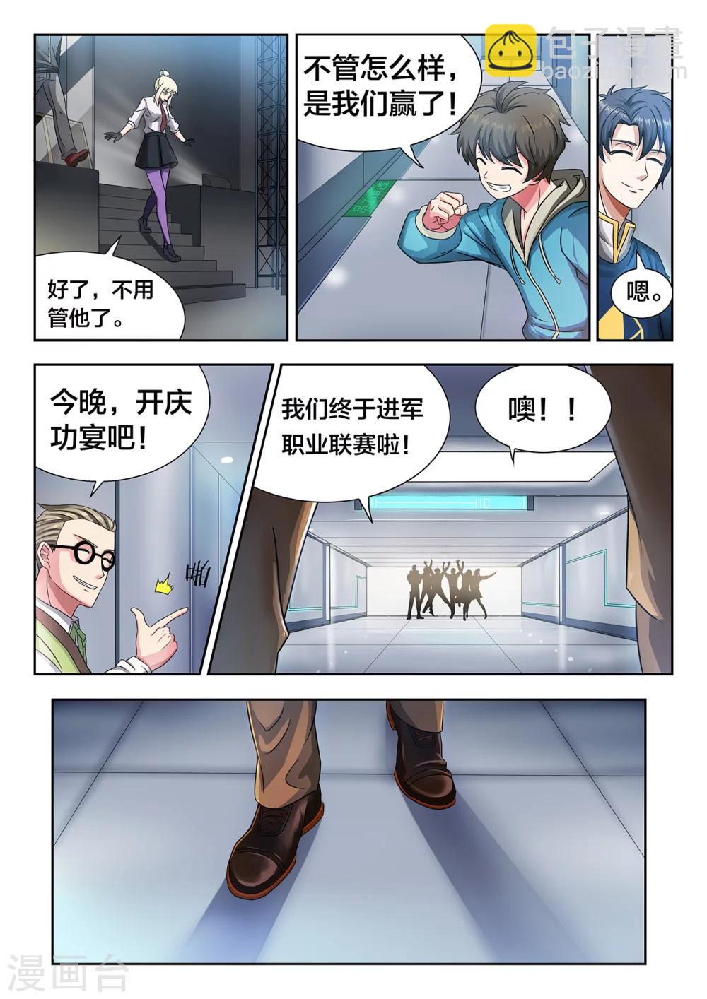 第13话 UTX的罗唯翼-第13话