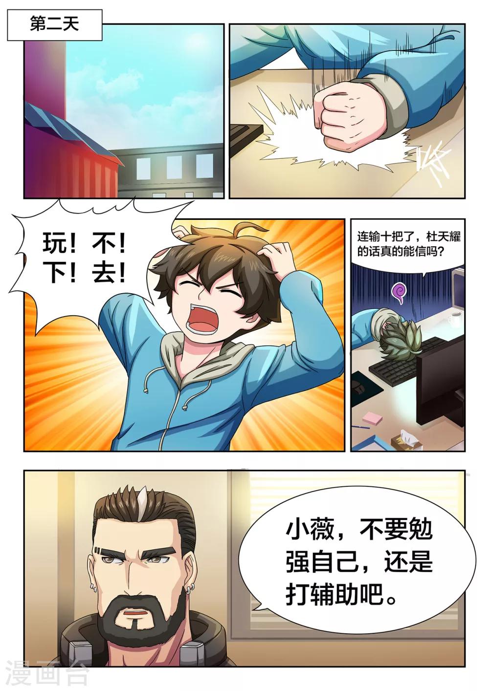 第19话 特训教练&middot;杜天耀-第19话